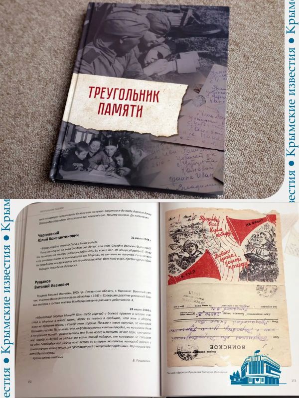Книгу «Треугольник памяти» представили в Крыму
