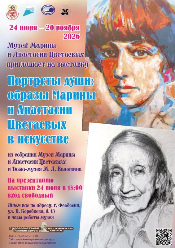 Презентация выставки «Портреты души: образы Марины и Анастасии Цветаевых в искусстве»