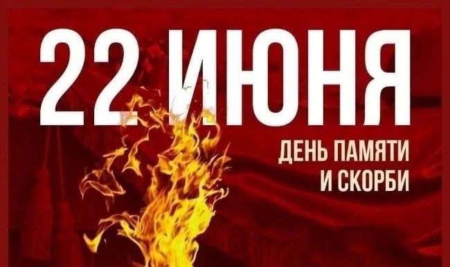 22 июня 1941 года – одна из самых трагических дат в истории нашей страны
