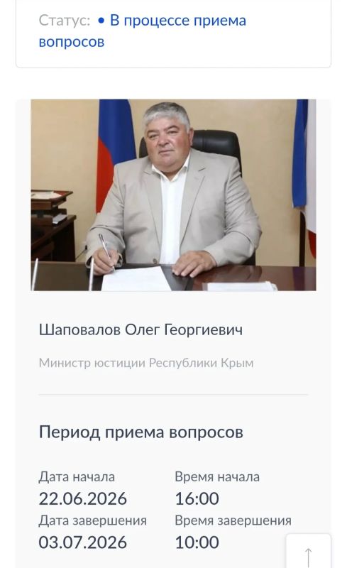 Министерство юстиции Республики Крым объявляет о начале приема вопросов для «прямой линии» с министром Олегом Шаповаловым, которая состоится 6 июля