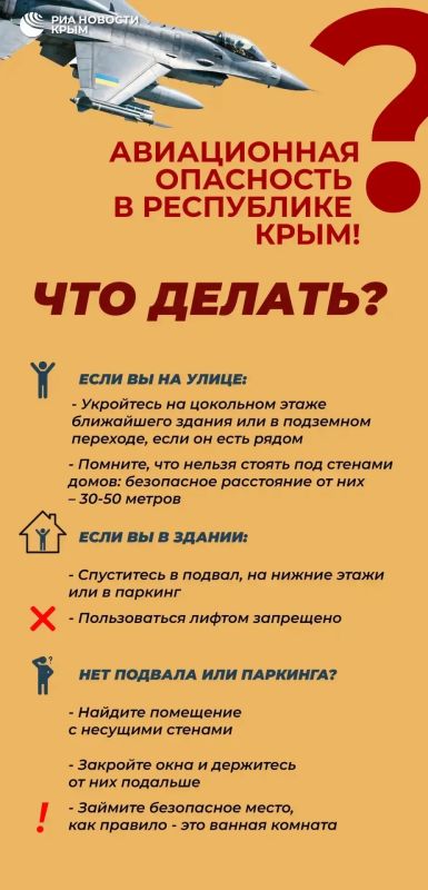 Авиационная опасность объявлена в Крыму