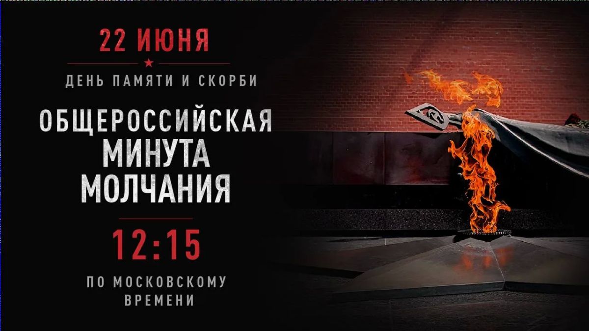 Mash на волне присоединяется к всероссийской минуте молчания