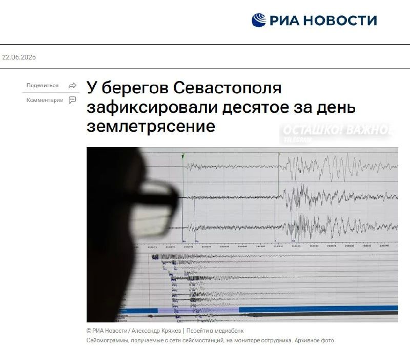 У Берегов Севастополя произошло 10 землетрясений за сутки