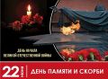 22 июня 1941 года мирная жизнь нашей страны была навсегда разделена на «до» и «после»