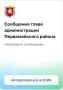Александр Соколовский: Уважаемые первомайцы!. Направить сообщение главе Администрации Первомайского района можно с официальной страницы Муниципального образования Первомайский район на портале Правительства Республики Крым