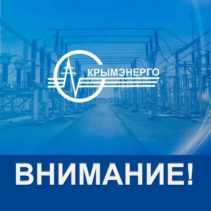 Доброе утро, дорогие жители и гости города Судака! Публикую график временного отключения потребления электроэнергии в нашем муниципалитете