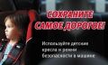 На территории Бахчисарайского района сотрудники Госавтоинспекции проведут оперативно-профилактическое мероприятие «Детское кресло»