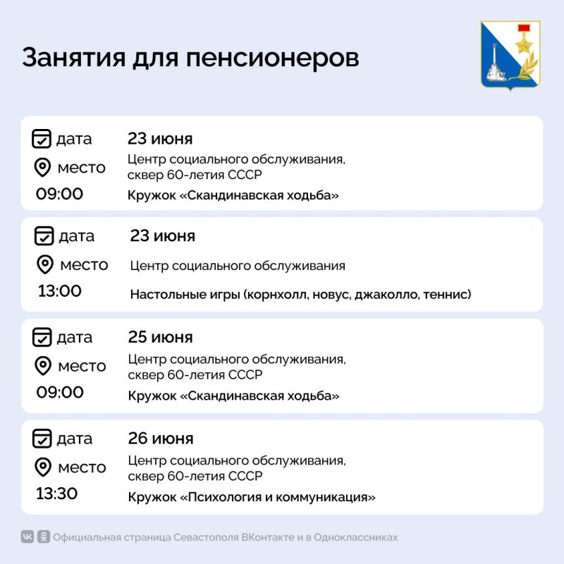 Где севастопольские пенсионеры могут хорошо и интересно провести время?