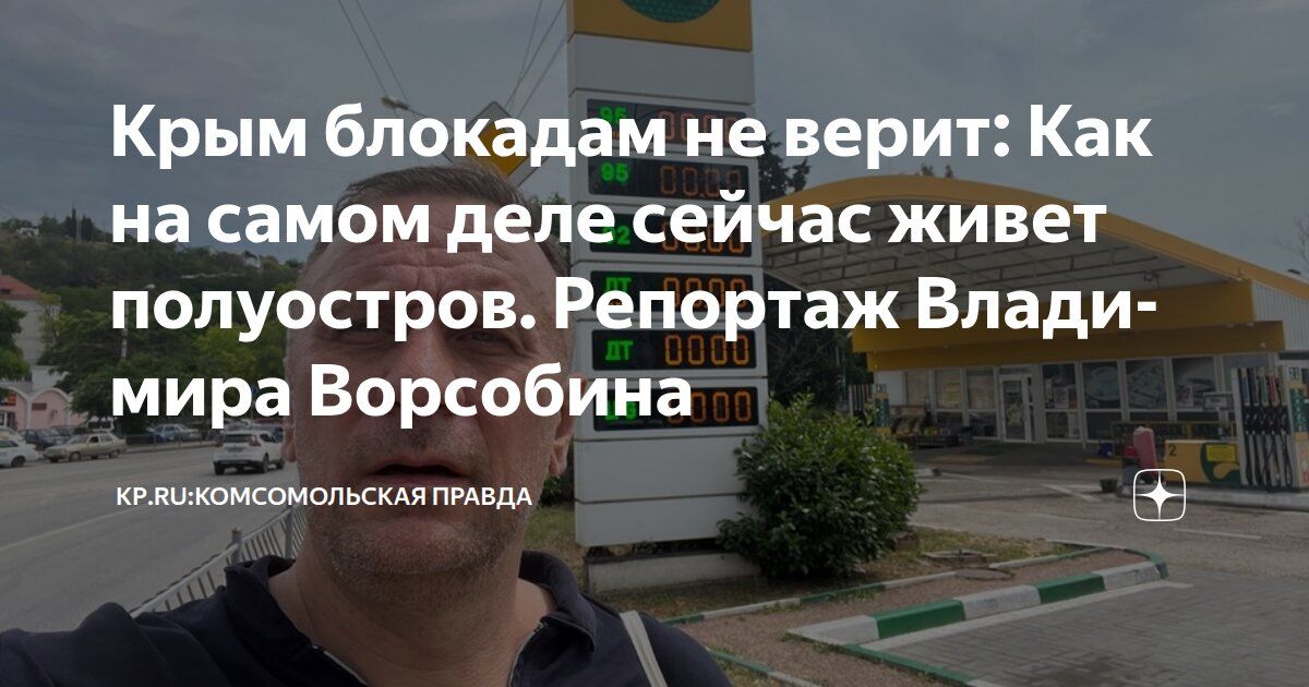 Дмитрий Стешин: Репортаж Володи Ворсобина из Крыма