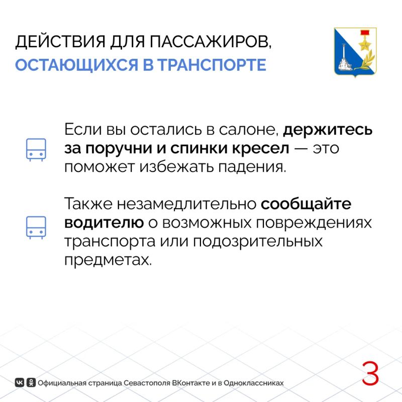 Общественный транспорт в Севастополе теперь работает во время воздушной тревоги Общественный транспорт в Севастополе теперь работает во время воздушной тревоги