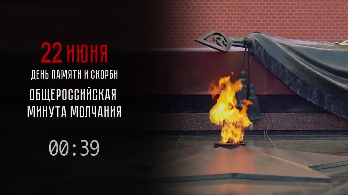 22 июня. День памяти и скорби