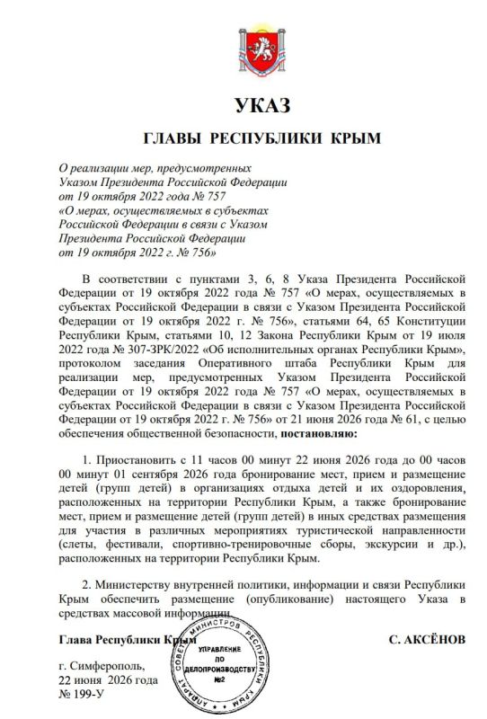 В Крыму приостановлен прием организованных детских групп, — указ