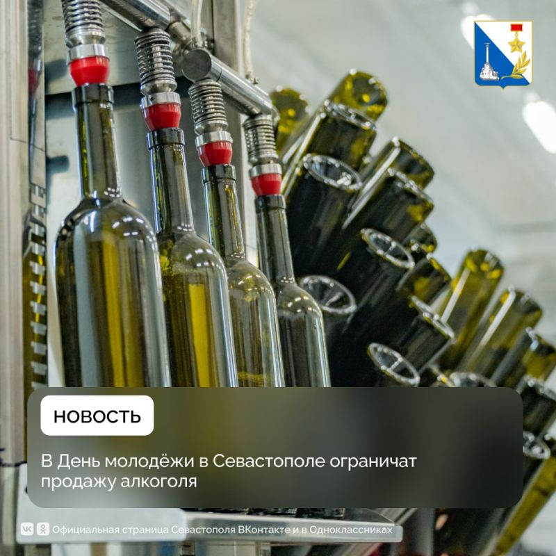 27 июня в Севастополе ограничат продажу алкоголя