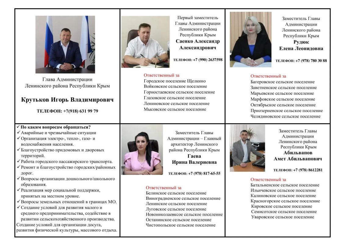 Игорь Крутьков: Публикую список заместителей Главы Администрации Ленинского района, ответственных за кураторство над населенными пунктами