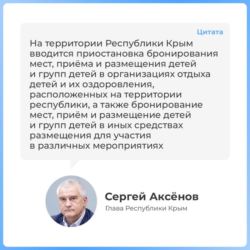 Валентина Биджакова: В Крыму приостановлено бронирование мест, приём и размещение детей в организациях отдыха и оздоровления
