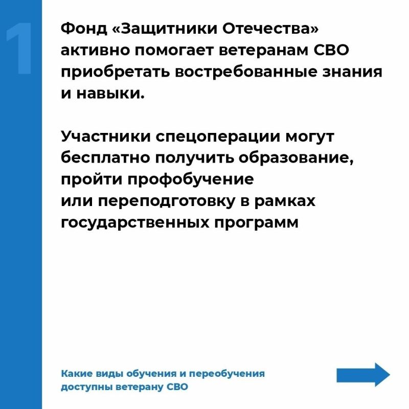 Инструкция: как ветерану СВО получить новые навыки при поддержке фонда «Защитники Отечества» Инструкция: как ветерану СВО получить новые навыки при поддержке фонда «Защитники Отечества»