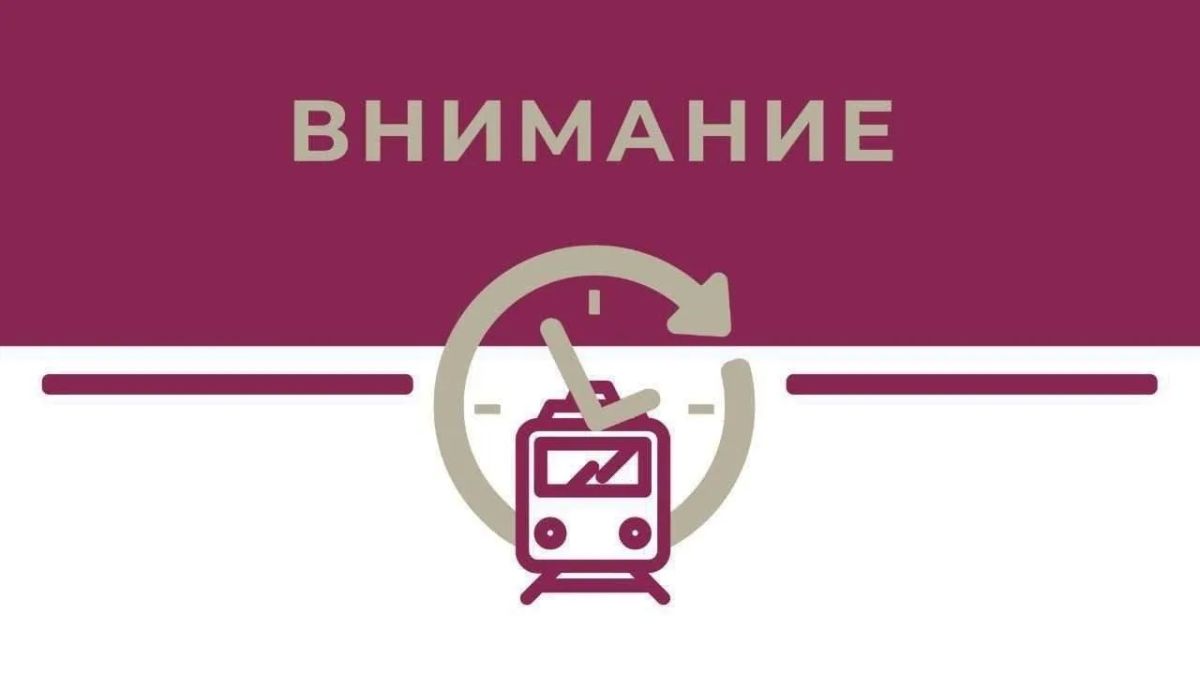 Уважаемые пассажиры!. Оперативная информация на 24, 25, 26 и 27 июня: поезда № 008 и № 068 отправятся из Керчи раньше графика