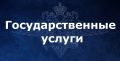 Полиция Севастополя напоминает о порядке получения государственных услуг в электронном виде в сфере легального оборота наркотических средств, психотропных веществ и их прекурсоров