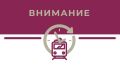 Уважаемые пассажиры!. Из-за временного закрытия Крымского моста, в ночь с 22 на 23 июня, в пути задерживаются поезда «Таврия»