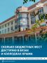 3,5 тыс бюджетных мест открыто в университетах Крыма в этом году