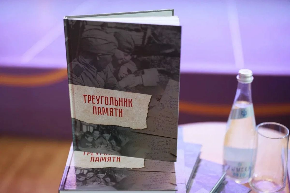 Презентация книги «Треугольник памяти» Презентация книги «Треугольник памяти»