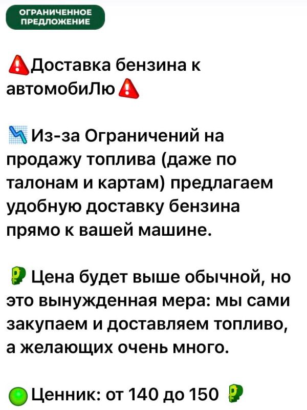 Екатерина Мизулина: Из-за дефицита бензина в ряде регионов России в соцсетях начали активно орудовать мошенники