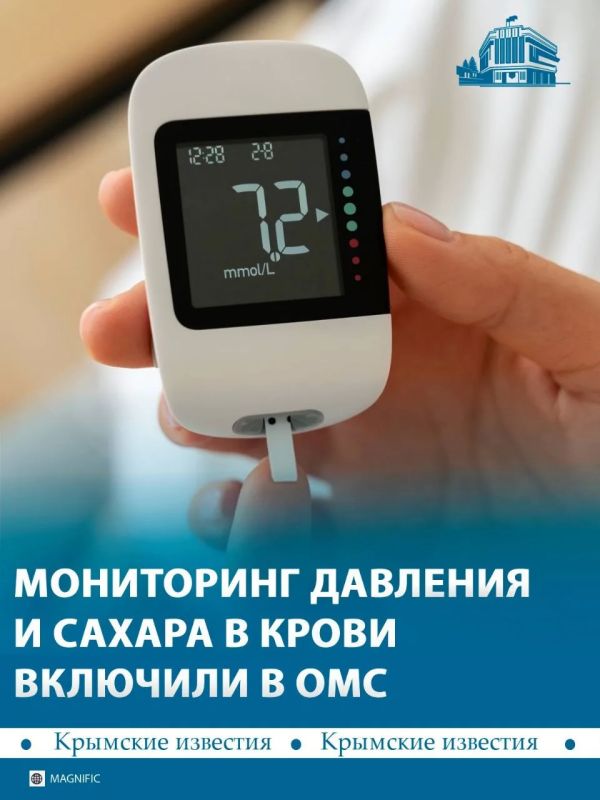 В ОМС впервые включили постоянный мониторинг сахара при диабете и дистанционный контроль давления