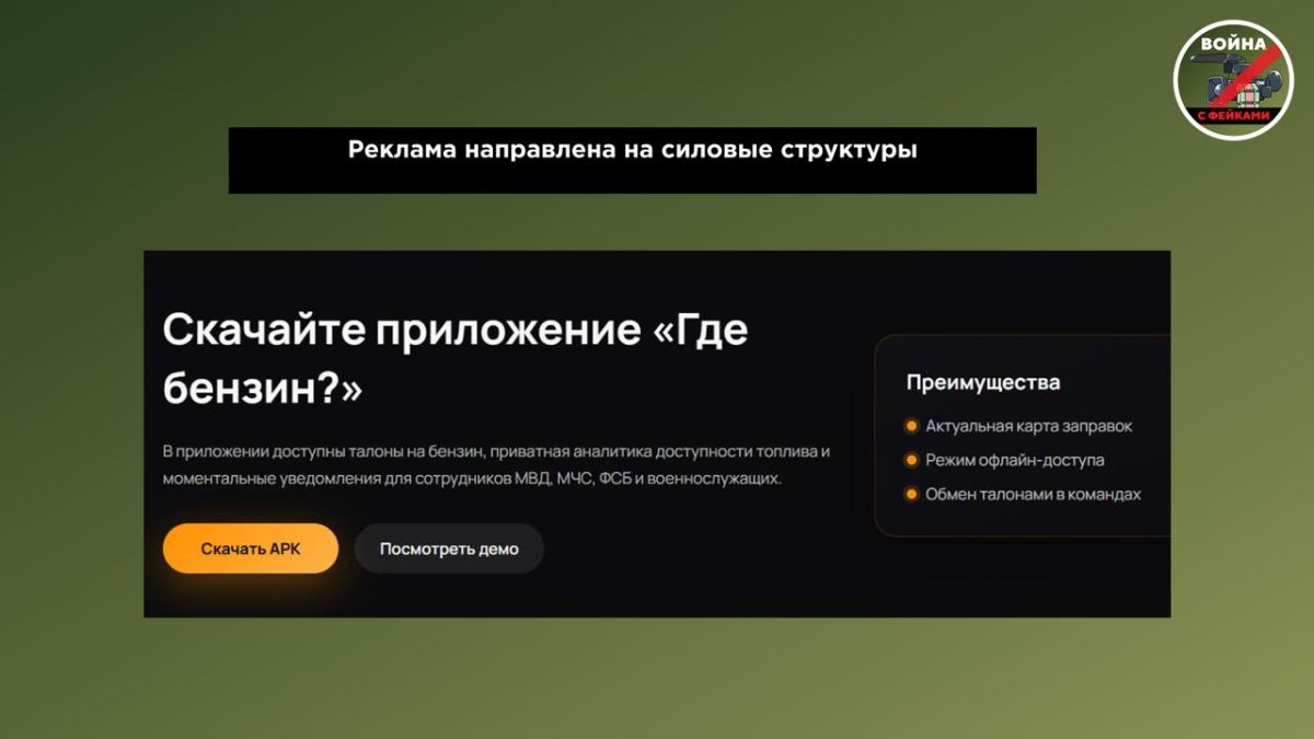 Внимание! Мошенники под видом приложения «Где бензин» собирают личные данные Внимание! Мошенники под видом приложения «Где бензин» собирают личные данные