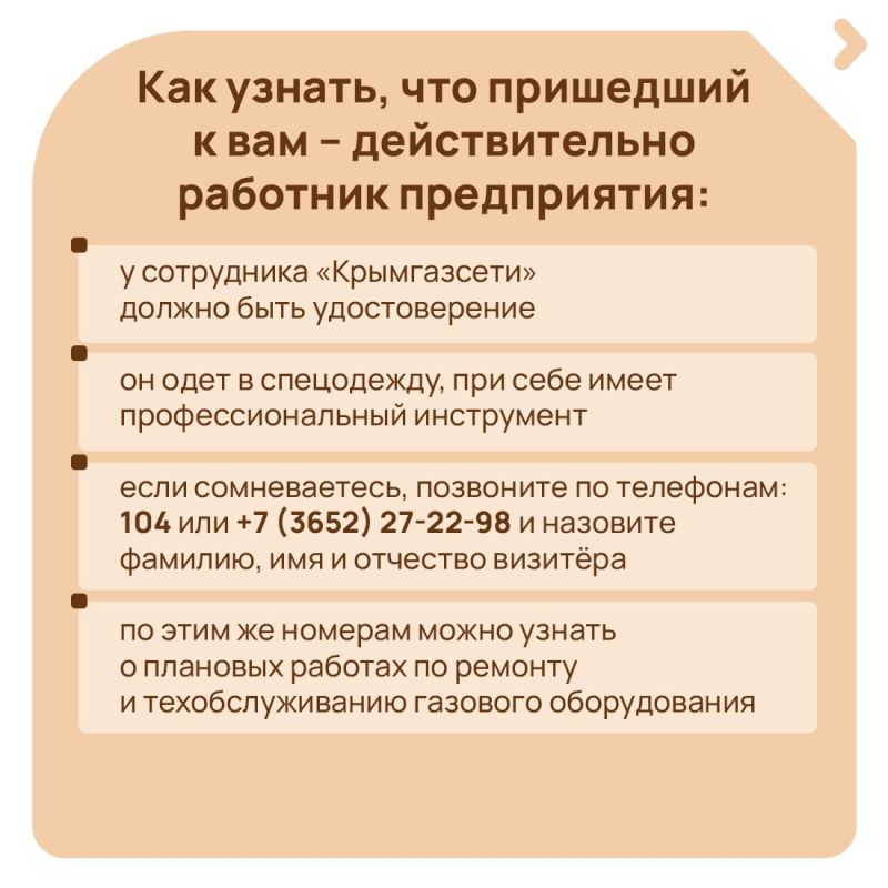 Участились случаи, когда представители сомнительных фирм навязывают услуги по установке сигнализаторов загазованности, ремонт и техническое обслуживание газового оборудования, выдавая себя за работников «Крымгазсети» Участились случаи, когда представители сомнительных фирм навязывают услуги по установке сигнализаторов загазованности, ремонт и техническое обслуживание газового оборудования, выдавая себя за работников «Крымгазсети»