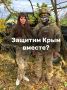 Валерия Петрусевич: Защитим Крым вместе!. Кажется, сейчас осознание серьезности угрозы, настигло всех