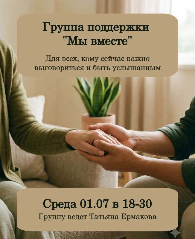 Группа психологической поддержки «Мы вместе»