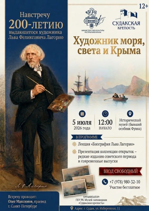 Приглашаем на встречу, посвящённую 200-летию Льва Лагорио