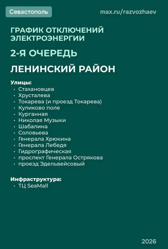 Электроснабжение в Севастополе ограничат по графику второй очереди с 12:00 до 15:00 Электроснабжение в Севастополе ограничат по графику второй очереди с 12:00 до 15:00