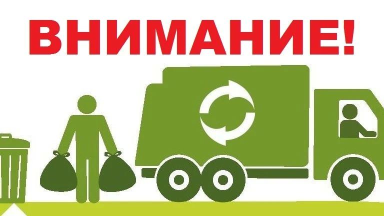 Уважаемые бахчисарайцы!. Информируем вас о возобновлении вывоза твердых коммунальных отходов (ТКО) в штатном режиме