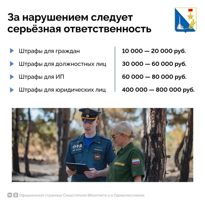 В Севастополе с сегодняшнего дня введён особый противопожарный режим, который продлится 21 день В Севастополе с сегодняшнего дня введён особый противопожарный режим, который продлится 21 день