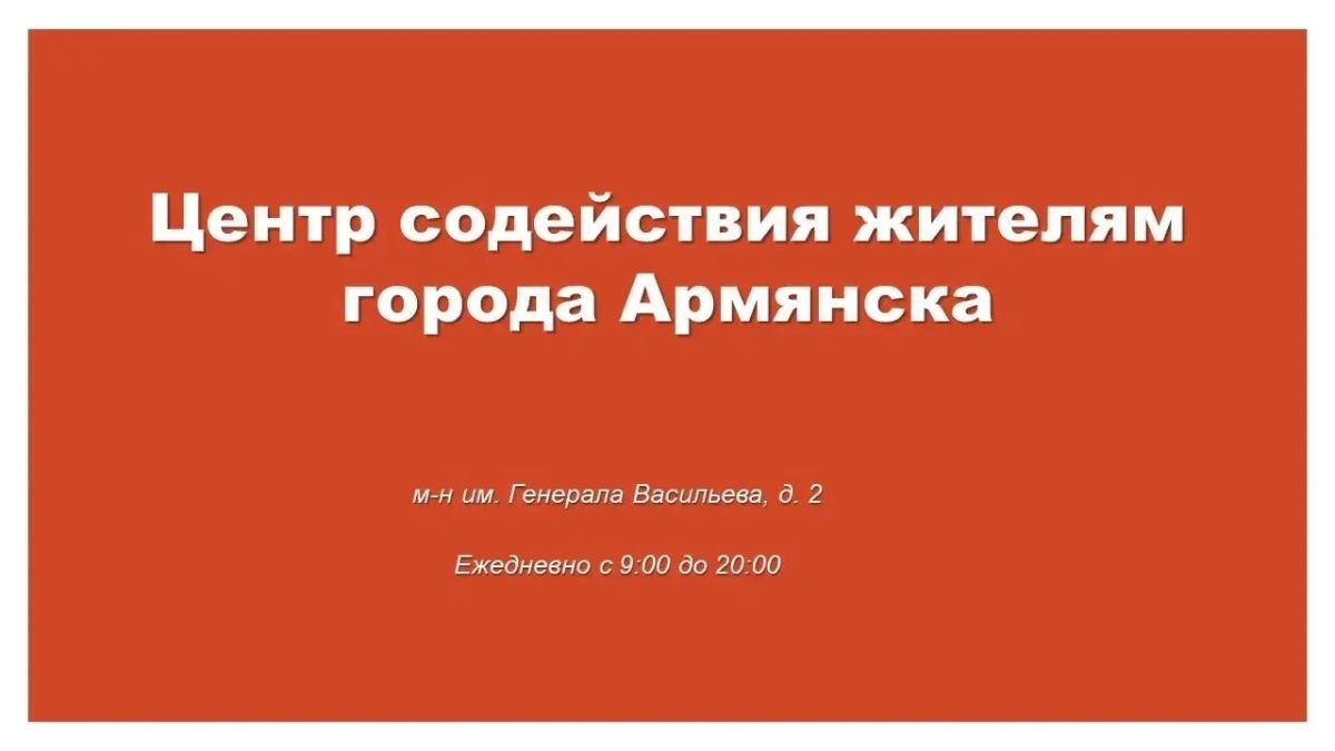 Уважаемые жители и гости города Армянска!