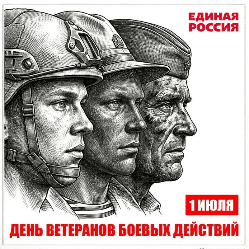 Янина Павленко: Сегодня, 1 июля, День ветеранов боевых действий