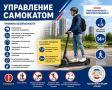 Самокат в Крыму: скорость есть – ответственности больше