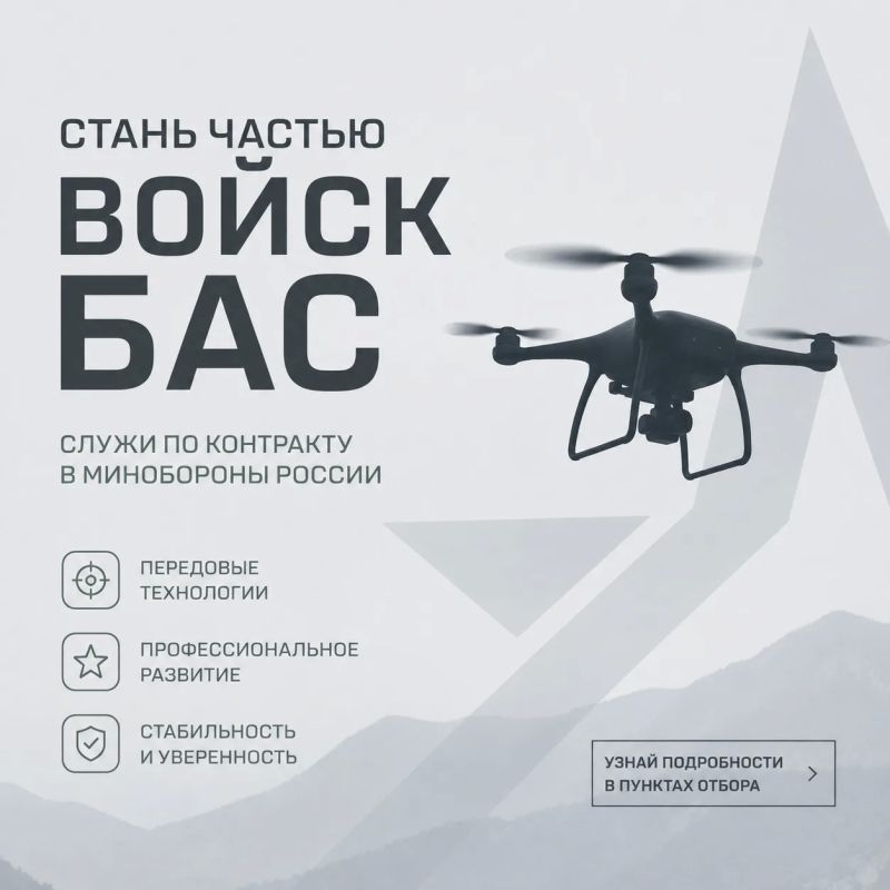 Станьте частью войск беспилотных авиационных систем