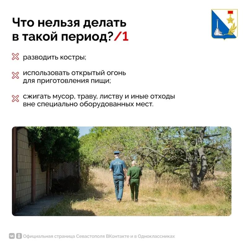 В Севастополе с сегодняшнего дня введён особый противопожарный режим, который продлится 21 день В Севастополе с сегодняшнего дня введён особый противопожарный режим, который продлится 21 день