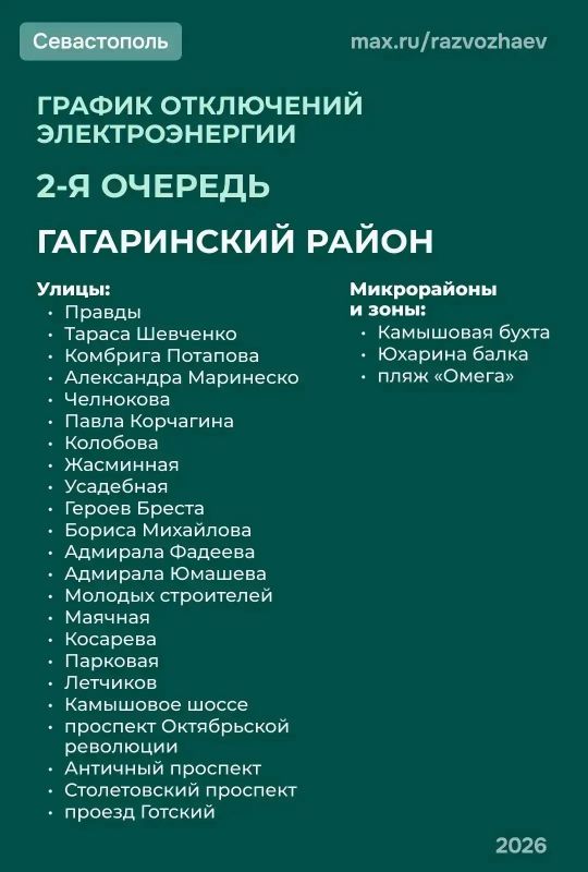 Электроснабжение в Севастополе ограничат по графику второй очереди с 12:00 до 15:00 Электроснабжение в Севастополе ограничат по графику второй очереди с 12:00 до 15:00