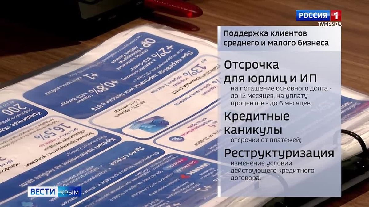 Крымские банки разработали свои программы поддержки физлиц и предпринимателей в условиях действия режима ЧС