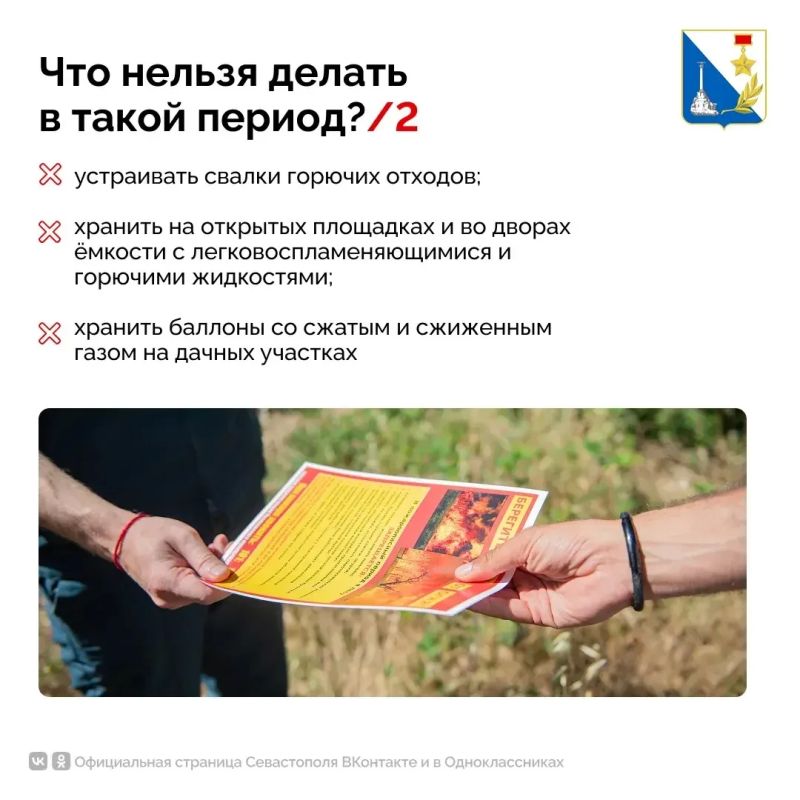 В Севастополе с сегодняшнего дня введён особый противопожарный режим, который продлится 21 день В Севастополе с сегодняшнего дня введён особый противопожарный режим, который продлится 21 день