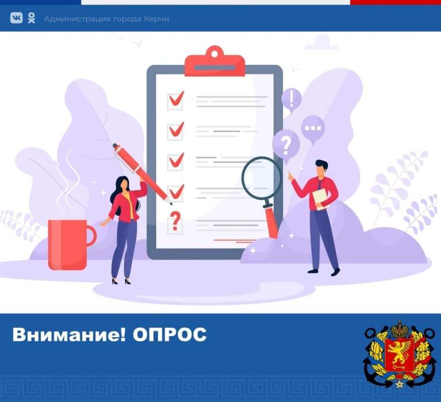 Администрация предлагает керчанам выразить свое мнение относительно работы финансовых организаций