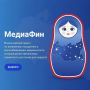 Крымчане, у вас есть шанс заявить о себе на всю страну! Участвуйте во Всероссийском проекте «МедиаФин — 2026»!