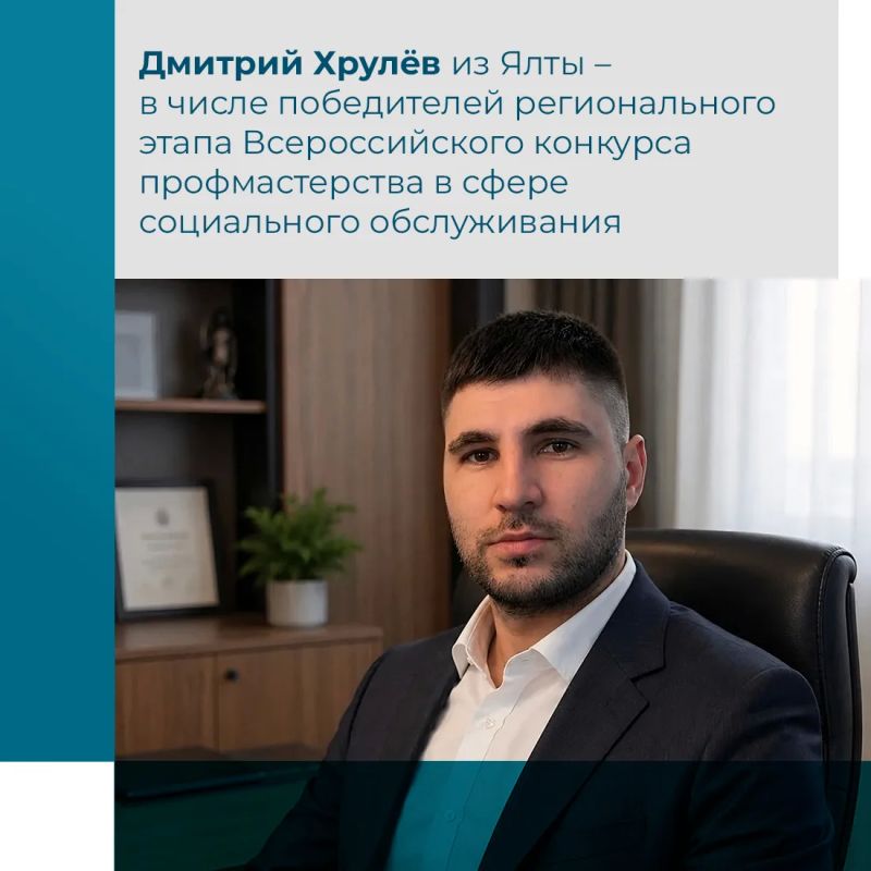 В Крыму подвели итоги регионального этапа конкурса профессионального мастерства в сфере социального обслуживания