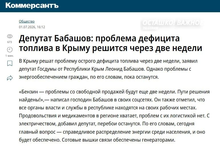 Дефицит топлива в Крыму обещают решить за 2 недели, перебои с электричеством сохранятся