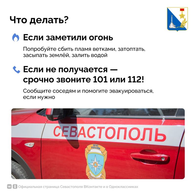 Сегодня в Севастополе начал действовать особый противопожарный режим Сегодня в Севастополе начал действовать особый противопожарный режим
