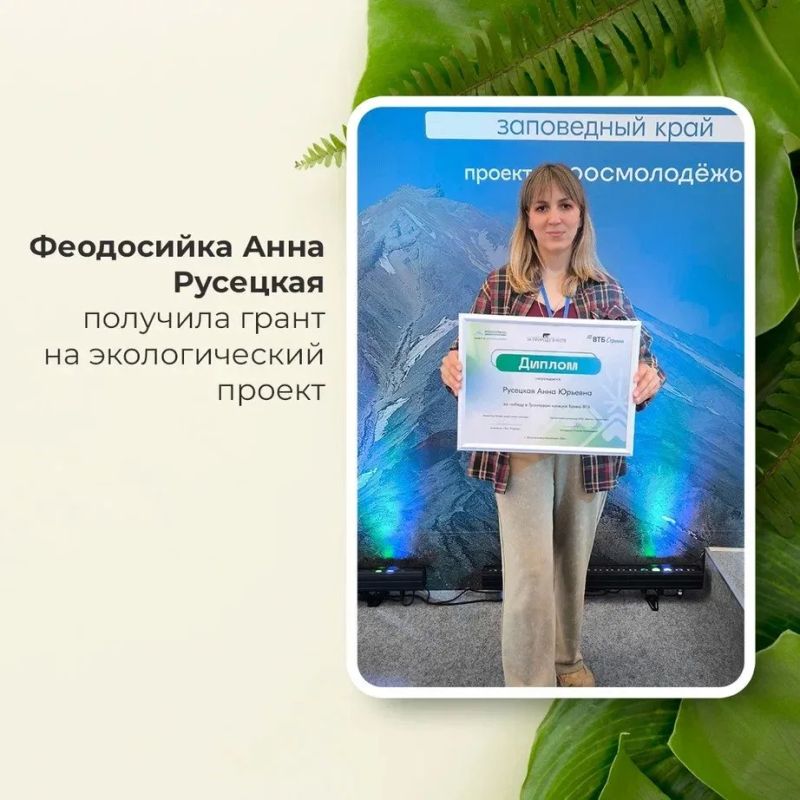 Крымчанка получила грант на экологический проект