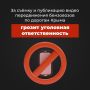 Не снимайте и не публикуйте видео передвижения бензовозов по автодорогам Крыма